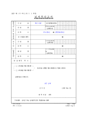 납세지신고서 납세지신고서
